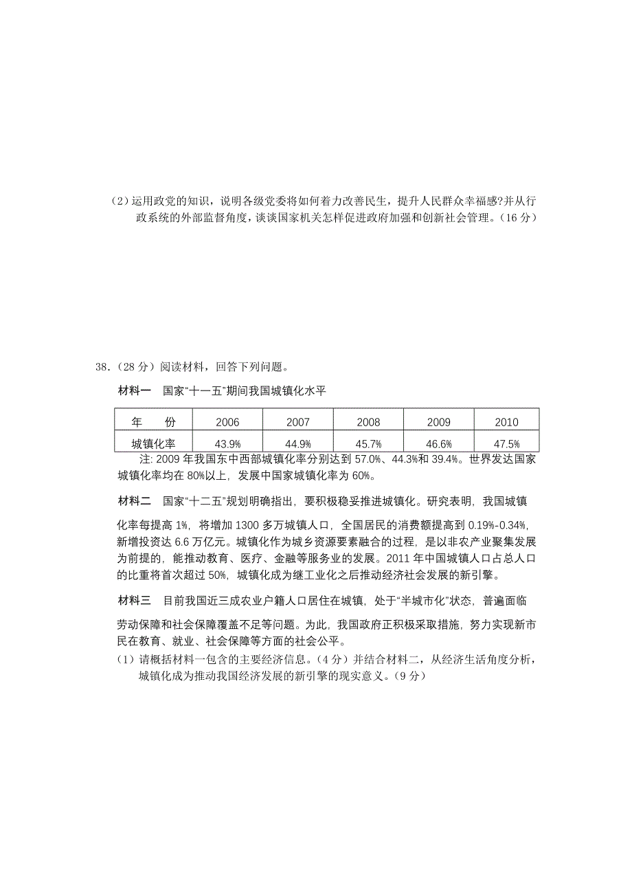 2012届高三文综政治限时训练试题（6）.doc_第3页