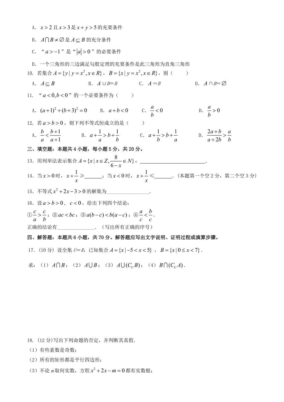 广东省中山市中山纪念中学2020-2021学年高一数学上学期第一次段考试题.doc_第2页