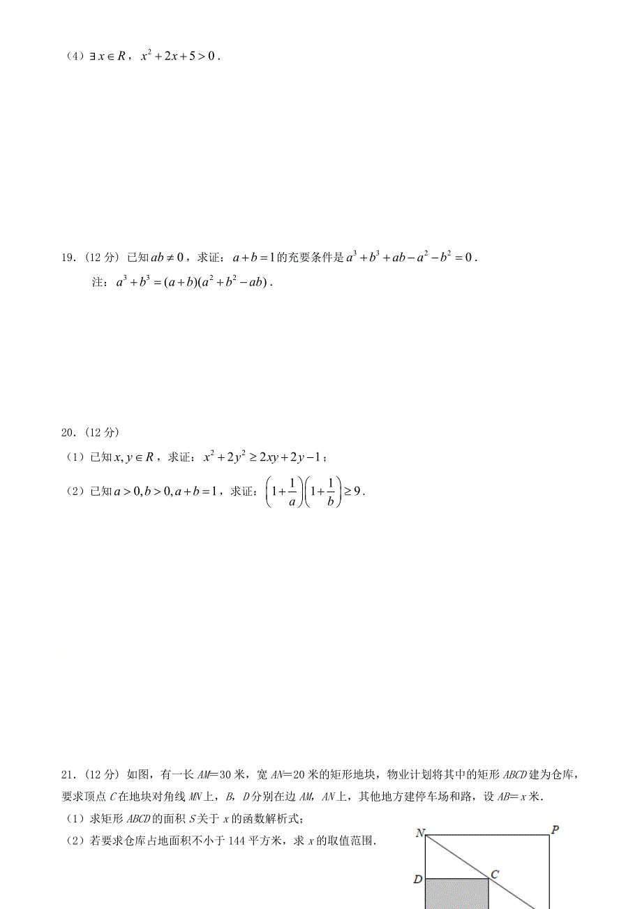 广东省中山市中山纪念中学2020-2021学年高一数学上学期第一次段考试题.doc_第3页