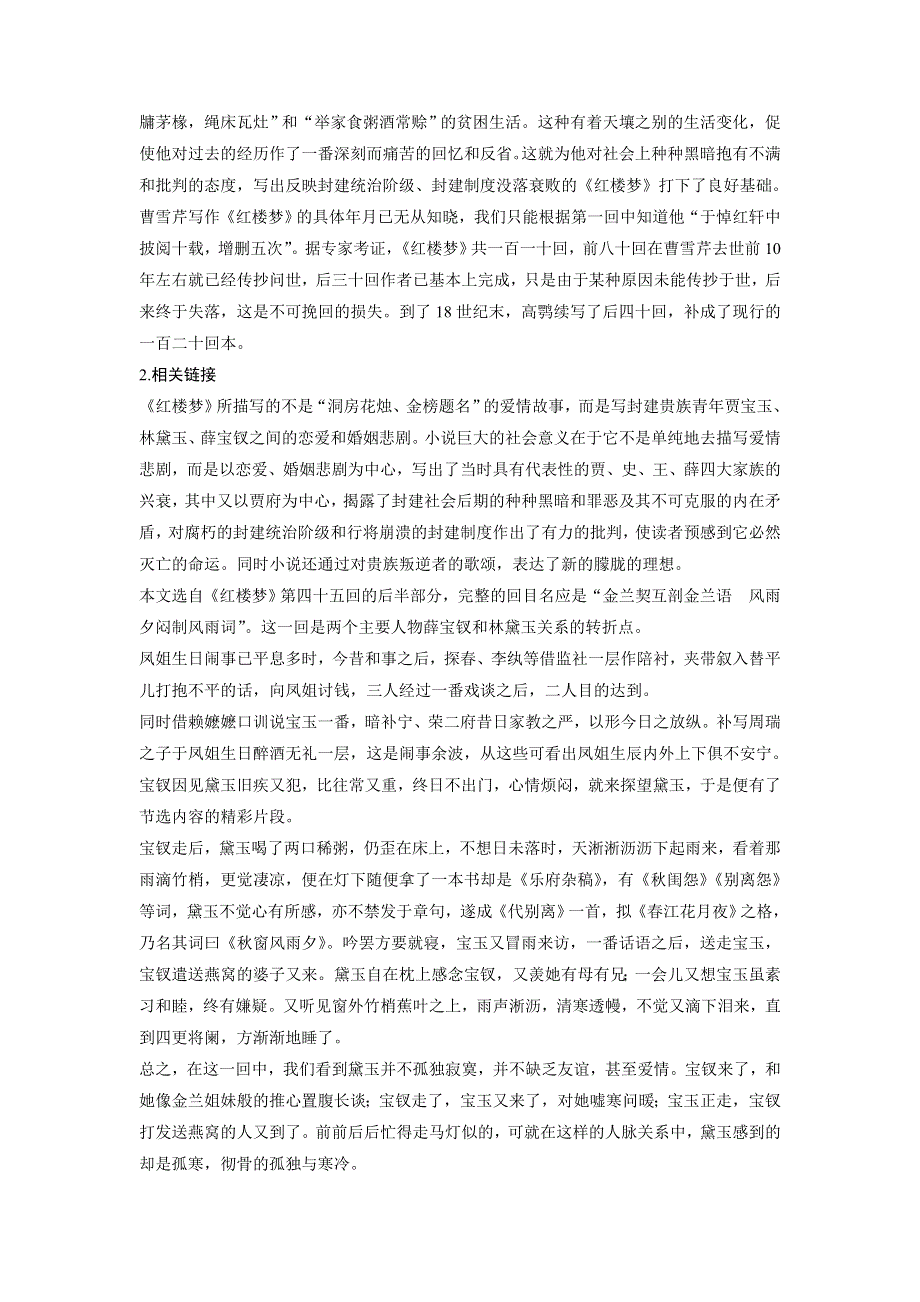 2018版高中语文人教版中国小说欣赏学案：第三单元 第6课 《红楼梦》——情真意切释猜嫌 WORD版含答案.doc_第2页