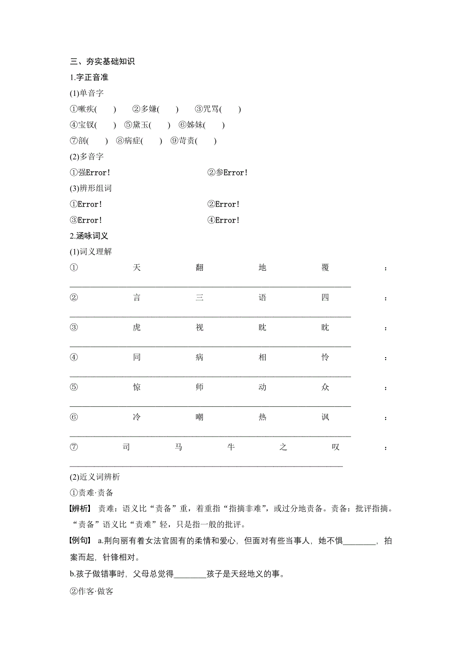 2018版高中语文人教版中国小说欣赏学案：第三单元 第6课 《红楼梦》——情真意切释猜嫌 WORD版含答案.doc_第3页