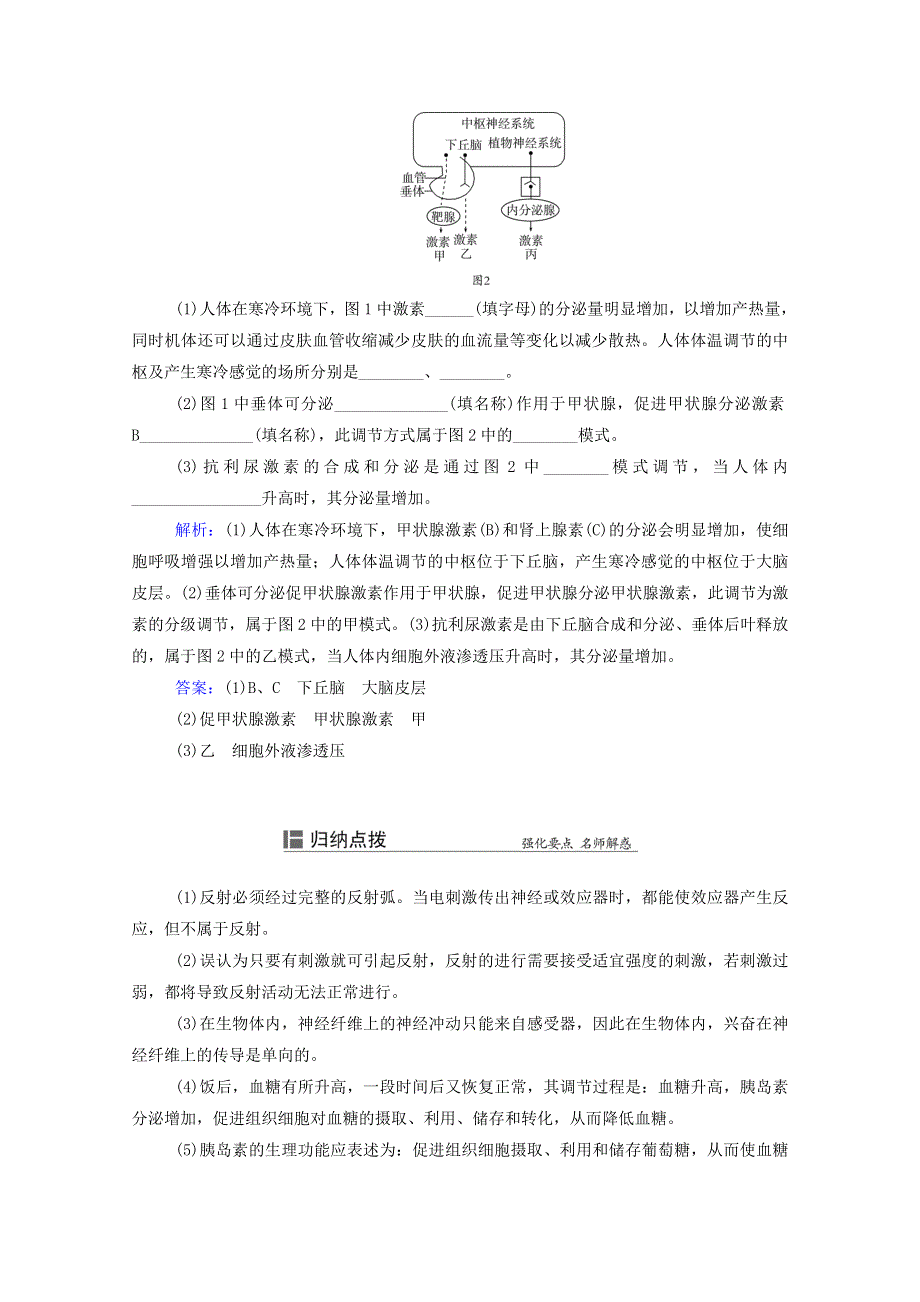 2022届新教材高考生物一轮复习 知识能力提升8 动物生命活动调节模型的构建与分析（含解析）.doc_第2页