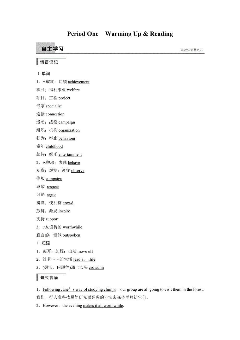 2016-2017学年高中英语（人教版必修四）课时作业：UNIT 1 PERIOD ONE WORD版含解析.doc_第2页