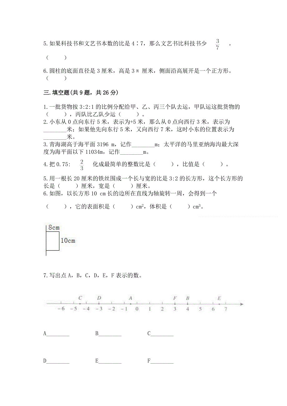 冀教版数学六年级下学期期末综合素养练习题（实验班）.docx_第2页