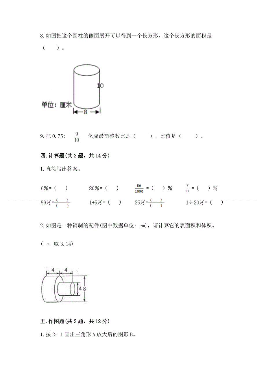 冀教版数学六年级下学期期末综合素养练习题（实验班）.docx_第3页