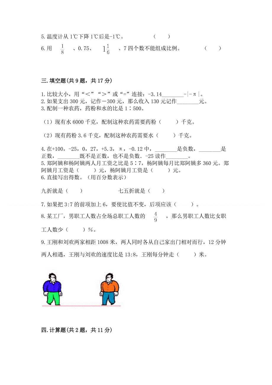 冀教版数学六年级下学期期末综合素养练习题附答案（研优卷）.docx_第2页