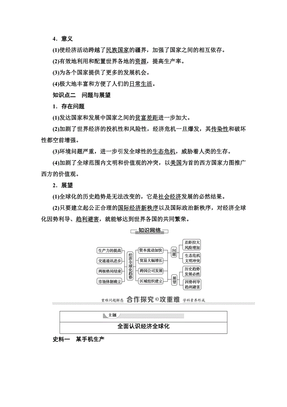 2020-2021学年岳麓历史必修2教师用书：第5单元 第26课　经济全球化的趋势 WORD版含解析.doc_第2页