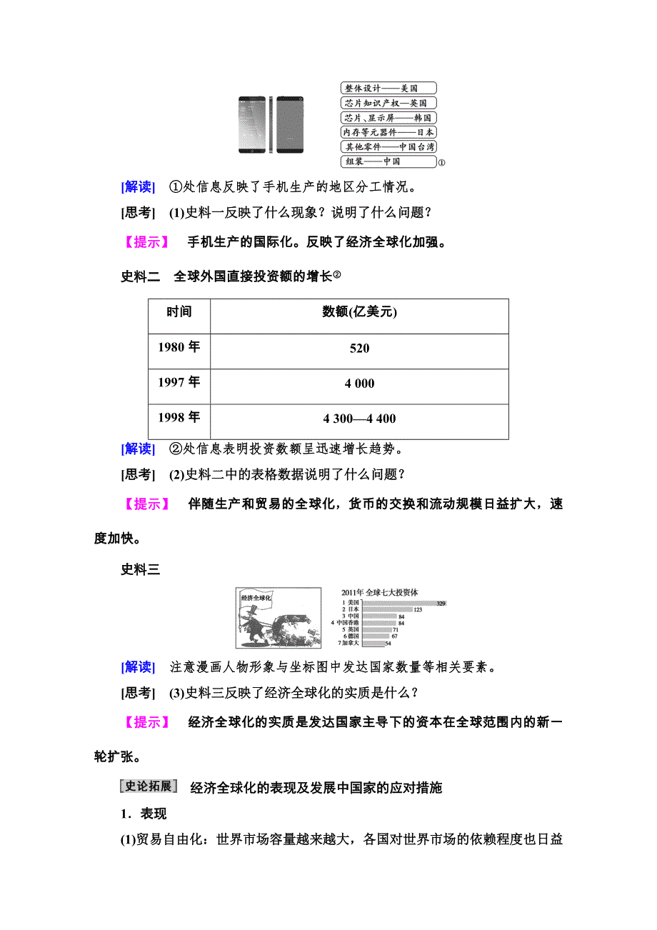 2020-2021学年岳麓历史必修2教师用书：第5单元 第26课　经济全球化的趋势 WORD版含解析.doc_第3页