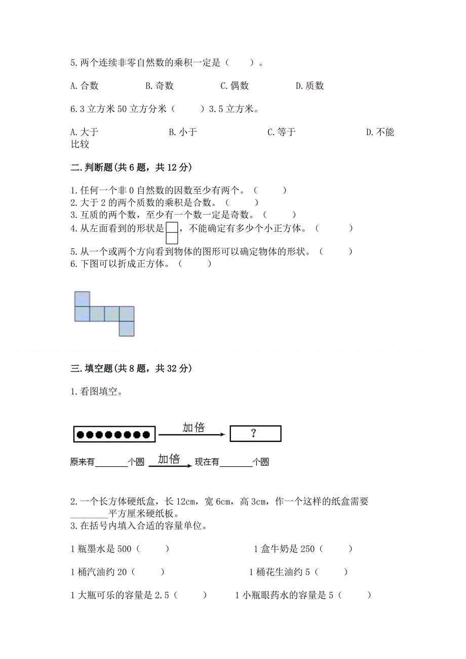 人教版五年级下册数学期中测试卷精品带答案.docx_第2页