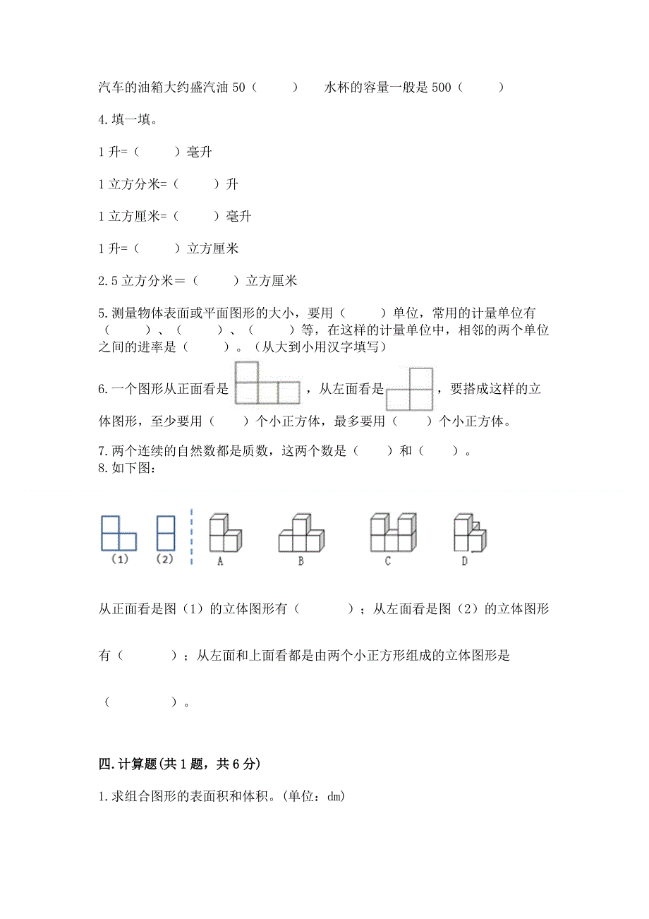 人教版五年级下册数学期中测试卷精品带答案.docx_第3页