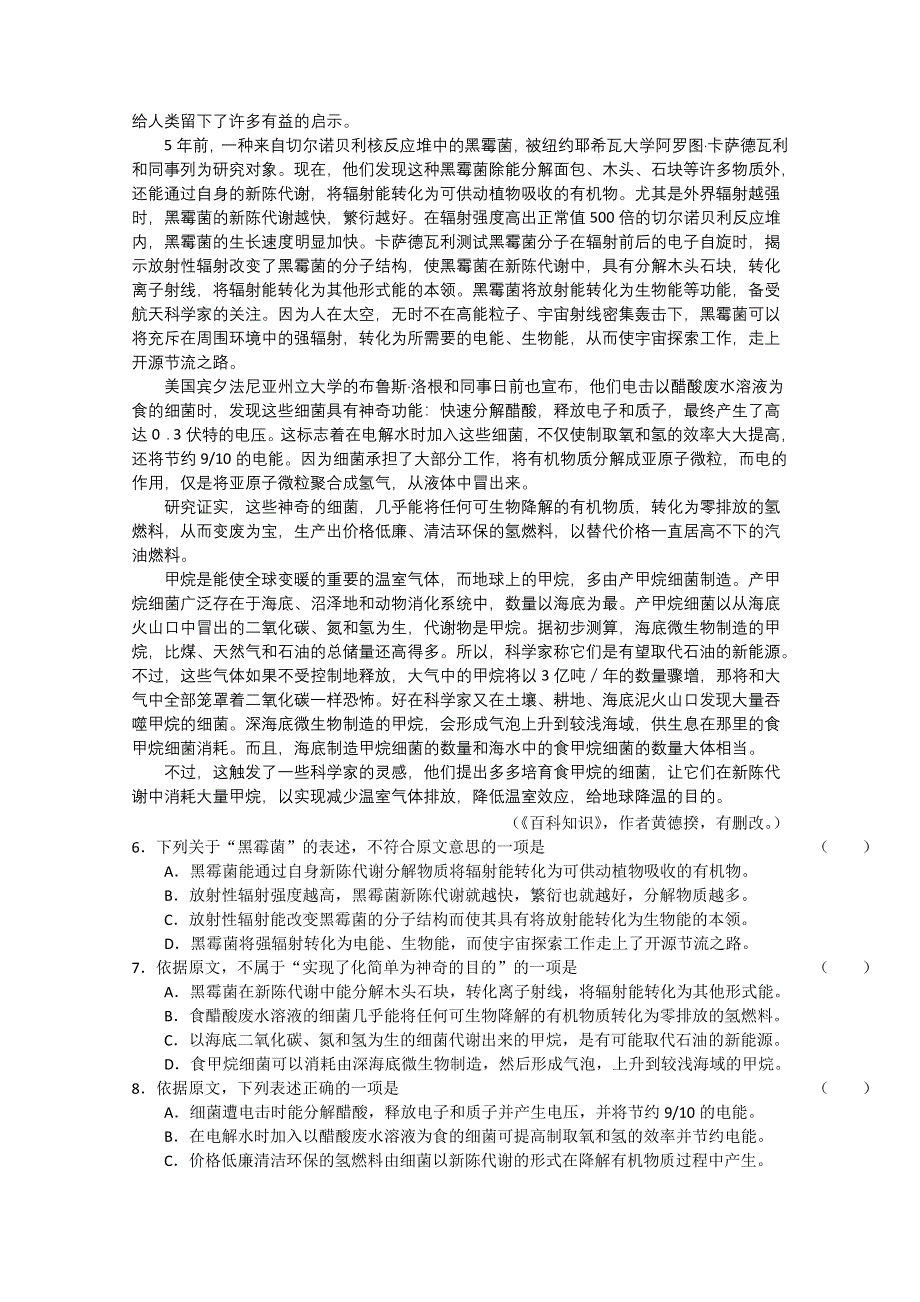 2013年高三备考语文“好题速递”系列试题（6）.doc_第2页