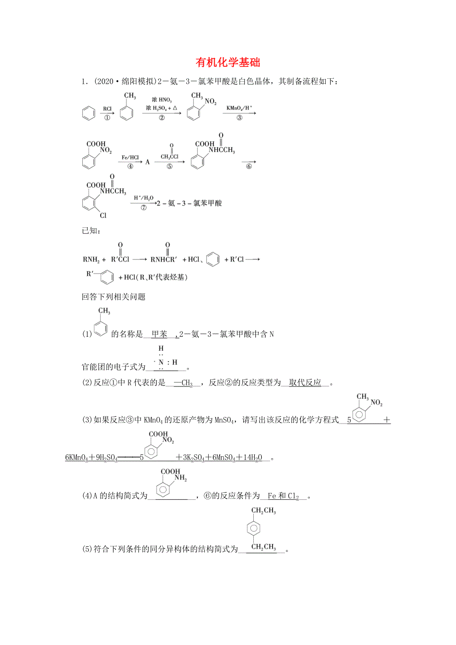 2021届高考化学二轮复习 课时作业14 有机化学基础（含解析）新人教版.doc_第1页