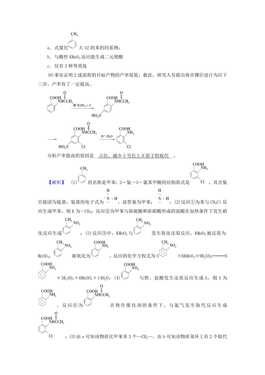 2021届高考化学二轮复习 课时作业14 有机化学基础（含解析）新人教版.doc_第2页