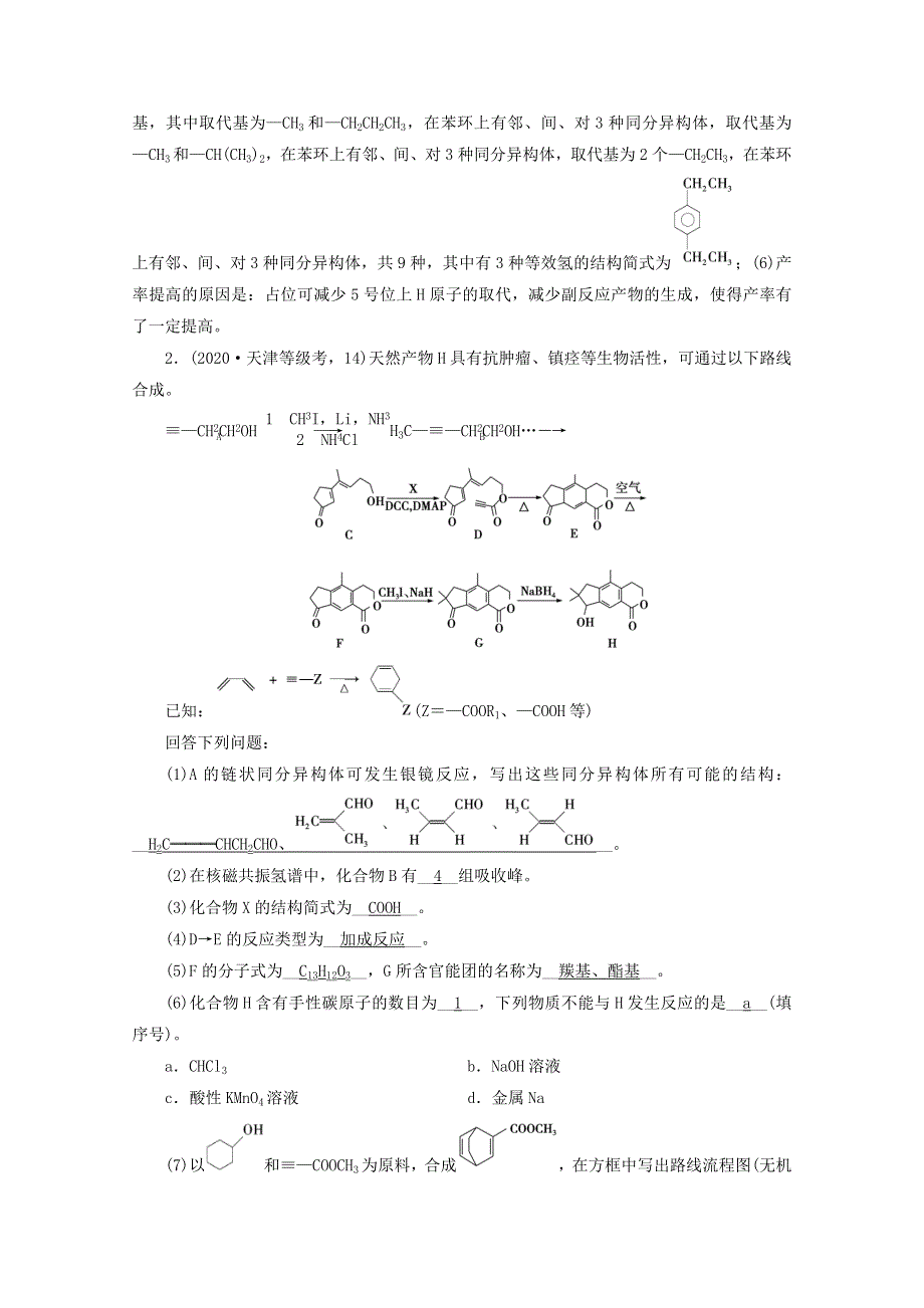 2021届高考化学二轮复习 课时作业14 有机化学基础（含解析）新人教版.doc_第3页