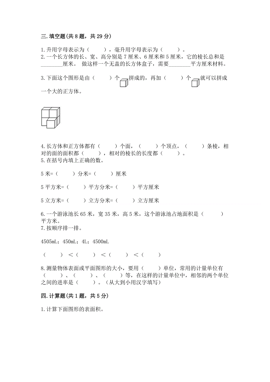 人教版五年级下册数学期中测试卷精品（各地真题）.docx_第2页