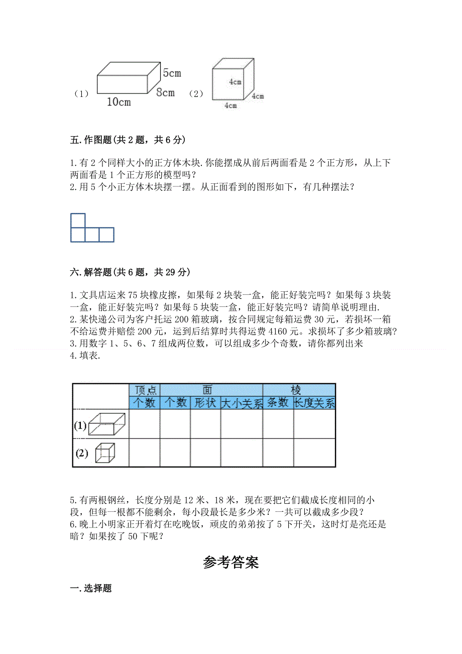 人教版五年级下册数学期中测试卷精品（各地真题）.docx_第3页