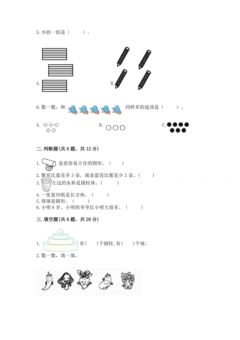 人教版小学一年级上册数学期中测试卷带答案（达标题）.docx_第2页