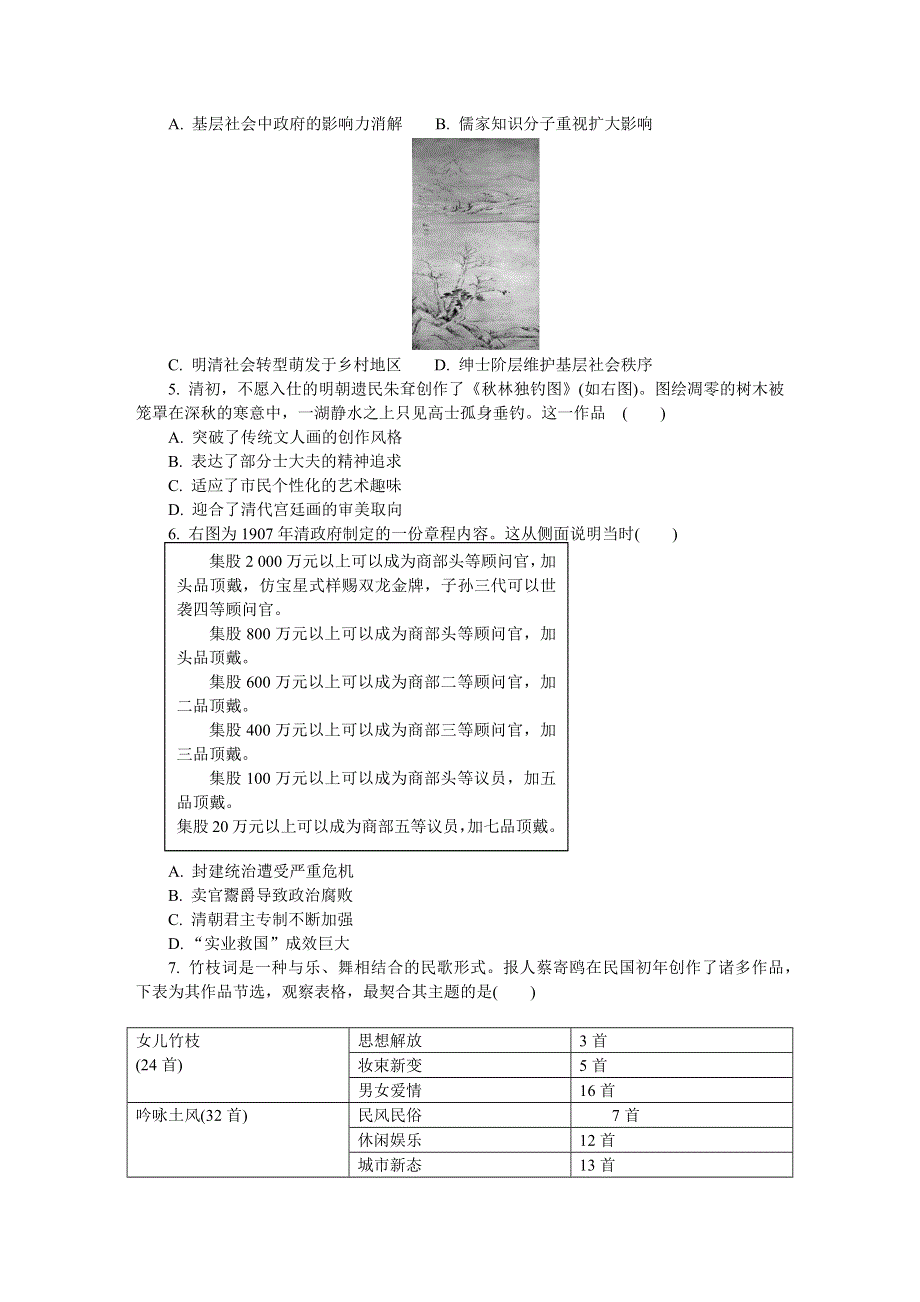 《发布》江苏省苏锡常镇四市2022届高三下学期4月教学情况调研（一）（一模） 历史 WORD版含答案.docx_第2页