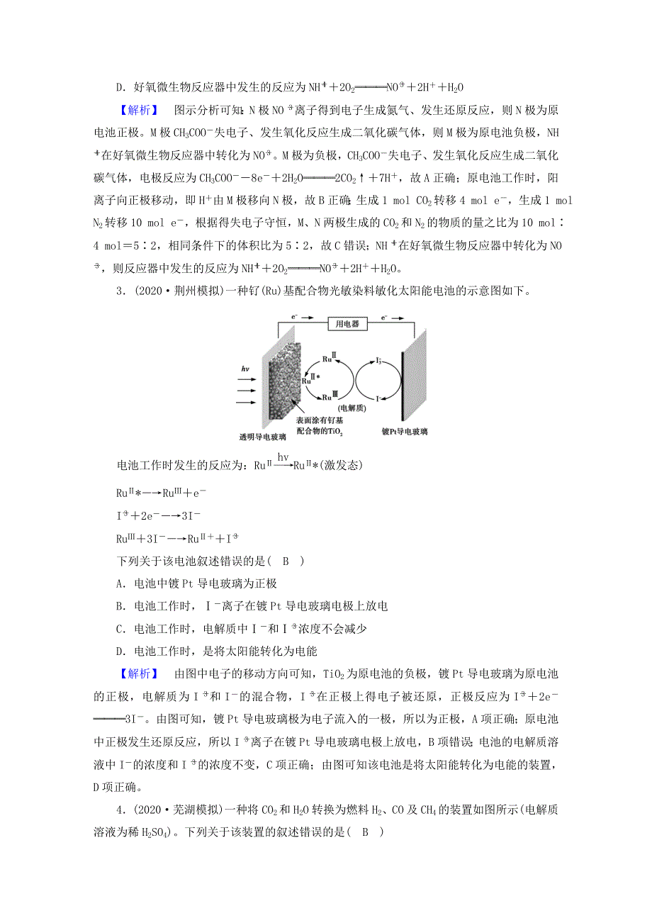 2021届高考化学二轮复习 课时作业7 电化学（含解析）新人教版.doc_第2页