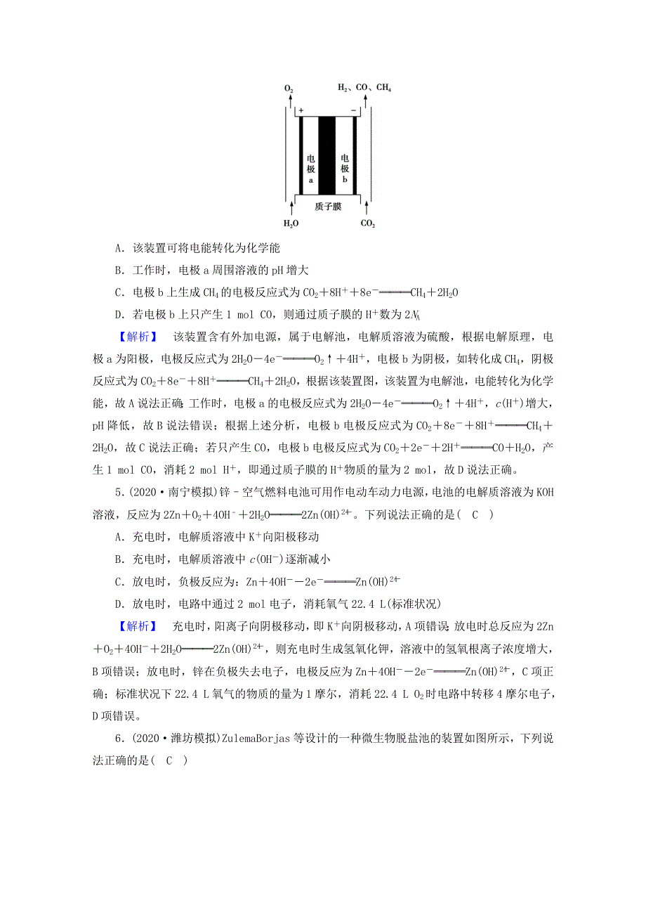 2021届高考化学二轮复习 课时作业7 电化学（含解析）新人教版.doc_第3页