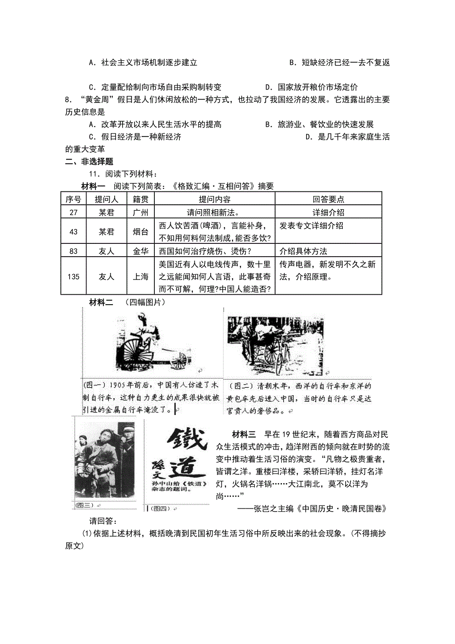 新人教版历史必修2第14课物质生活与习俗的变迁　能力提升.doc_第2页