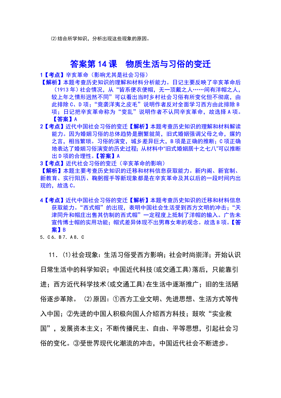 新人教版历史必修2第14课物质生活与习俗的变迁　能力提升.doc_第3页