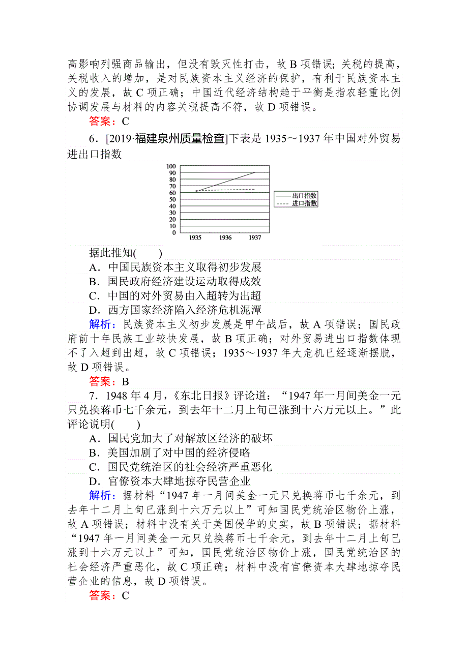 2020年高考大一轮复习方略历史通用版单元综合测试八 近代中国资本主义的曲折发展和中国近现代社会 WORD版含解析.doc_第3页