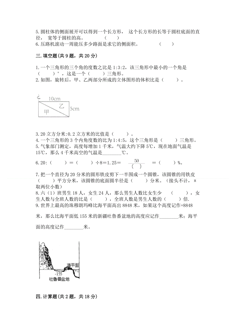 冀教版数学六年级下学期期末综合素养练习题附答案（实用）.docx_第2页