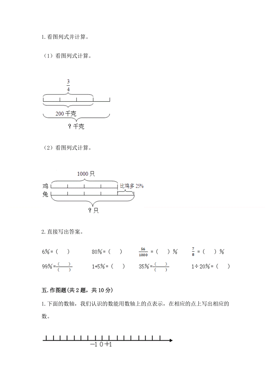 冀教版数学六年级下学期期末综合素养练习题附答案（实用）.docx_第3页