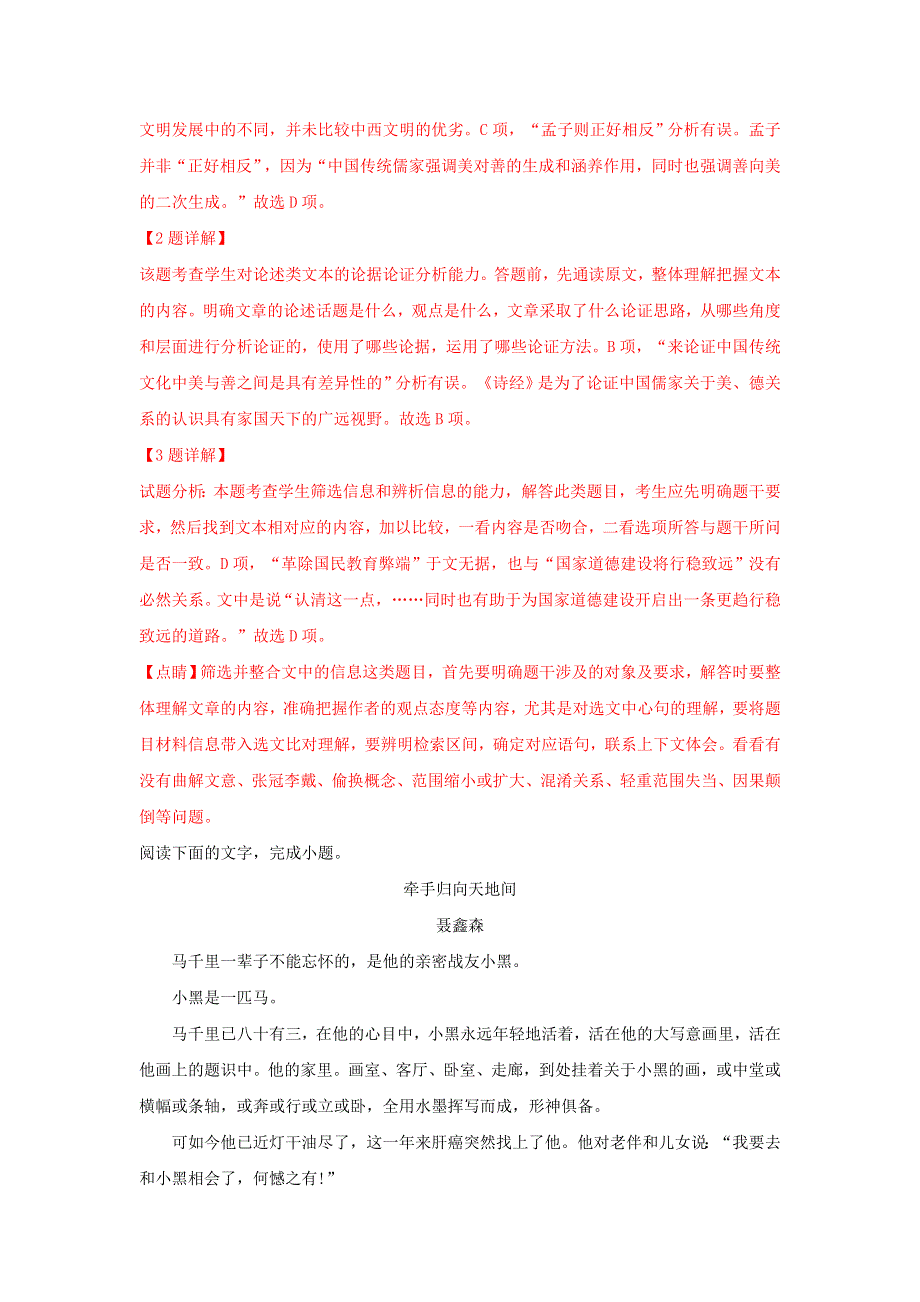 山东省山东师范大学附属中学2019届高三语文第五次模拟考试试卷（含解析）.doc_第3页