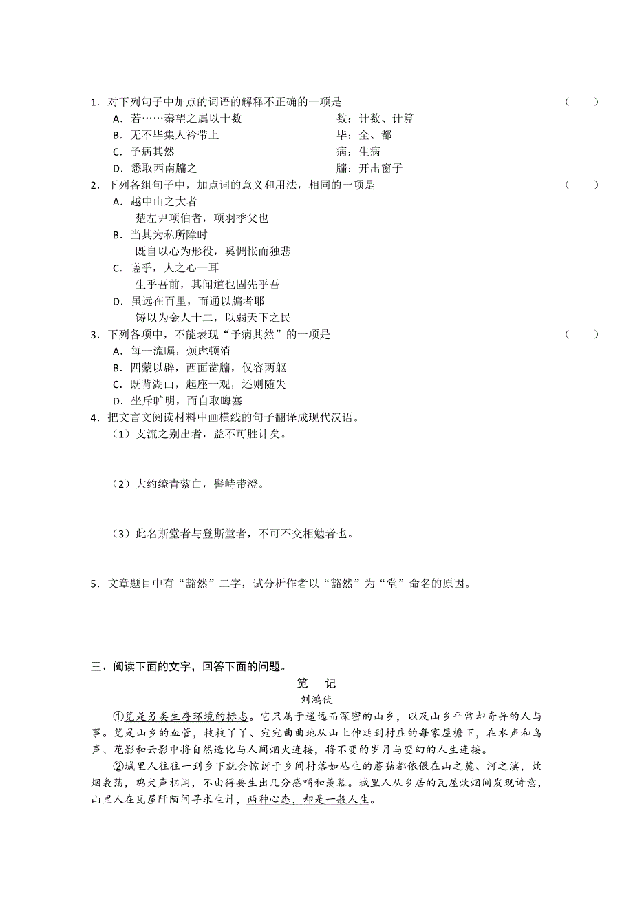 2013年高三备考语文“好题速递”系列试题（25）.doc_第2页