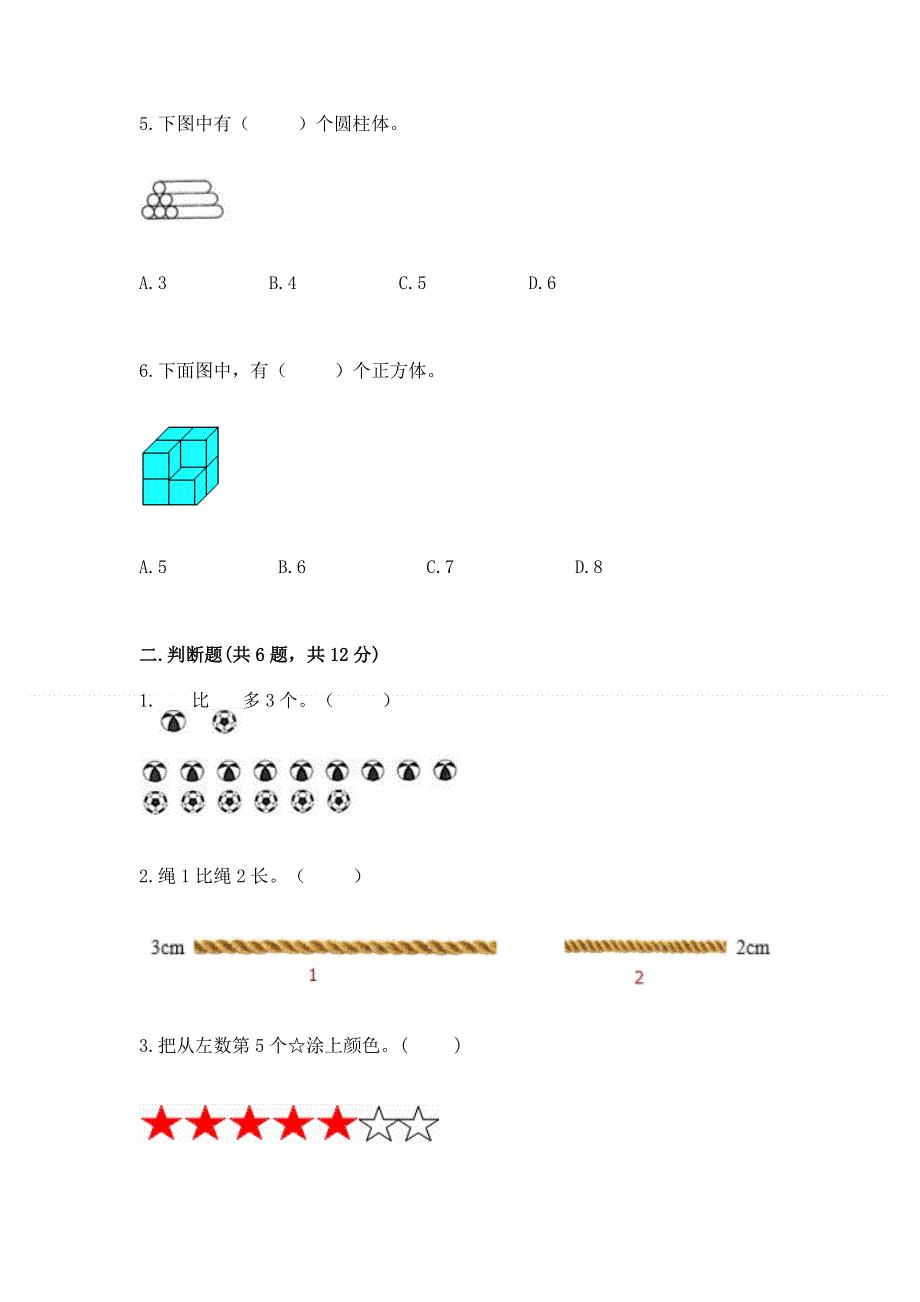 人教版小学一年级上册数学期中测试卷必考题.docx_第2页