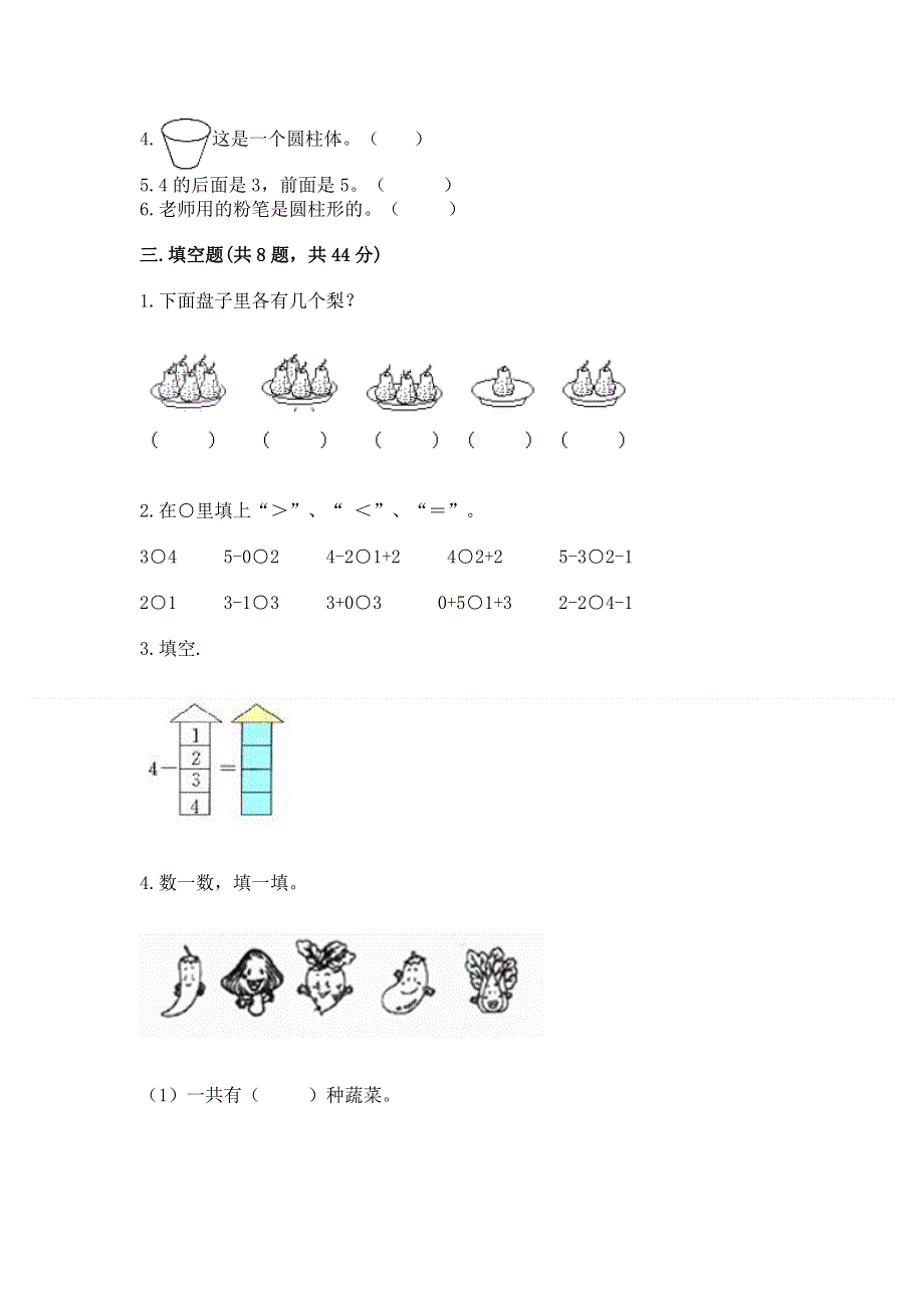 人教版小学一年级上册数学期中测试卷必考题.docx_第3页