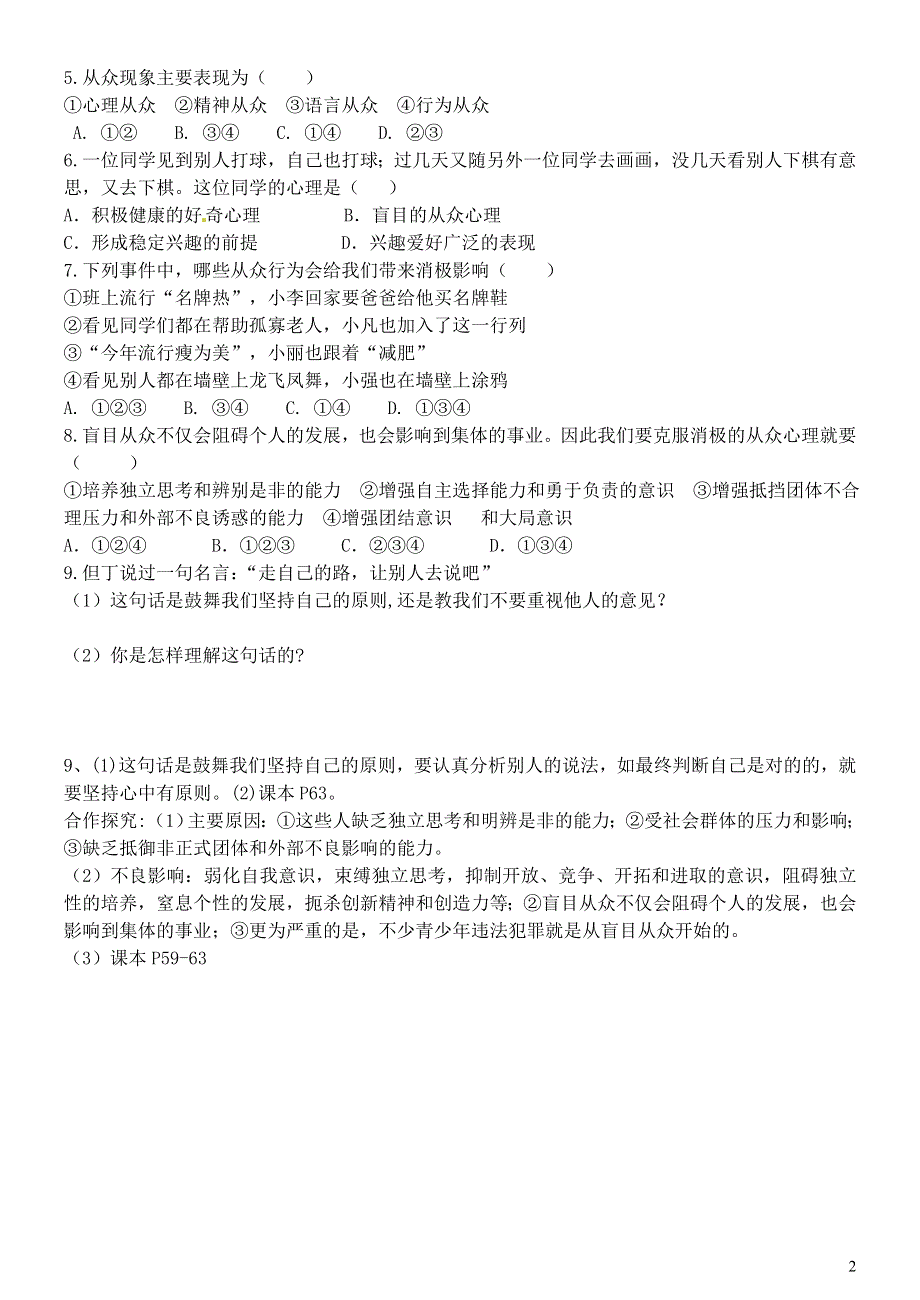 2015年秋八年级政治上册第6课从众与自我导学案无答案教科版.doc_第2页