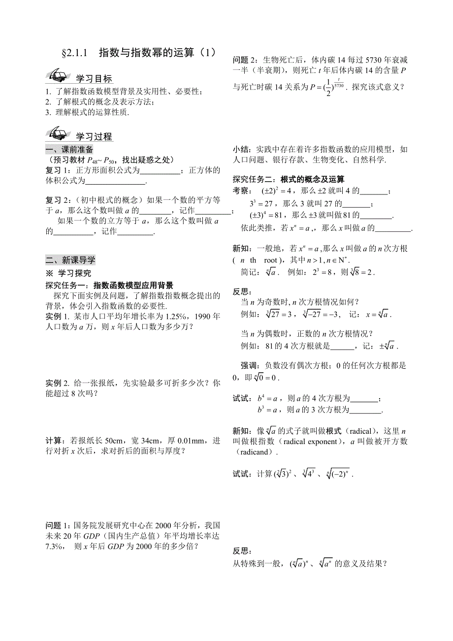 广东省中山市东升高中数学必修1导学案：第二章 基本初等函数.doc_第1页