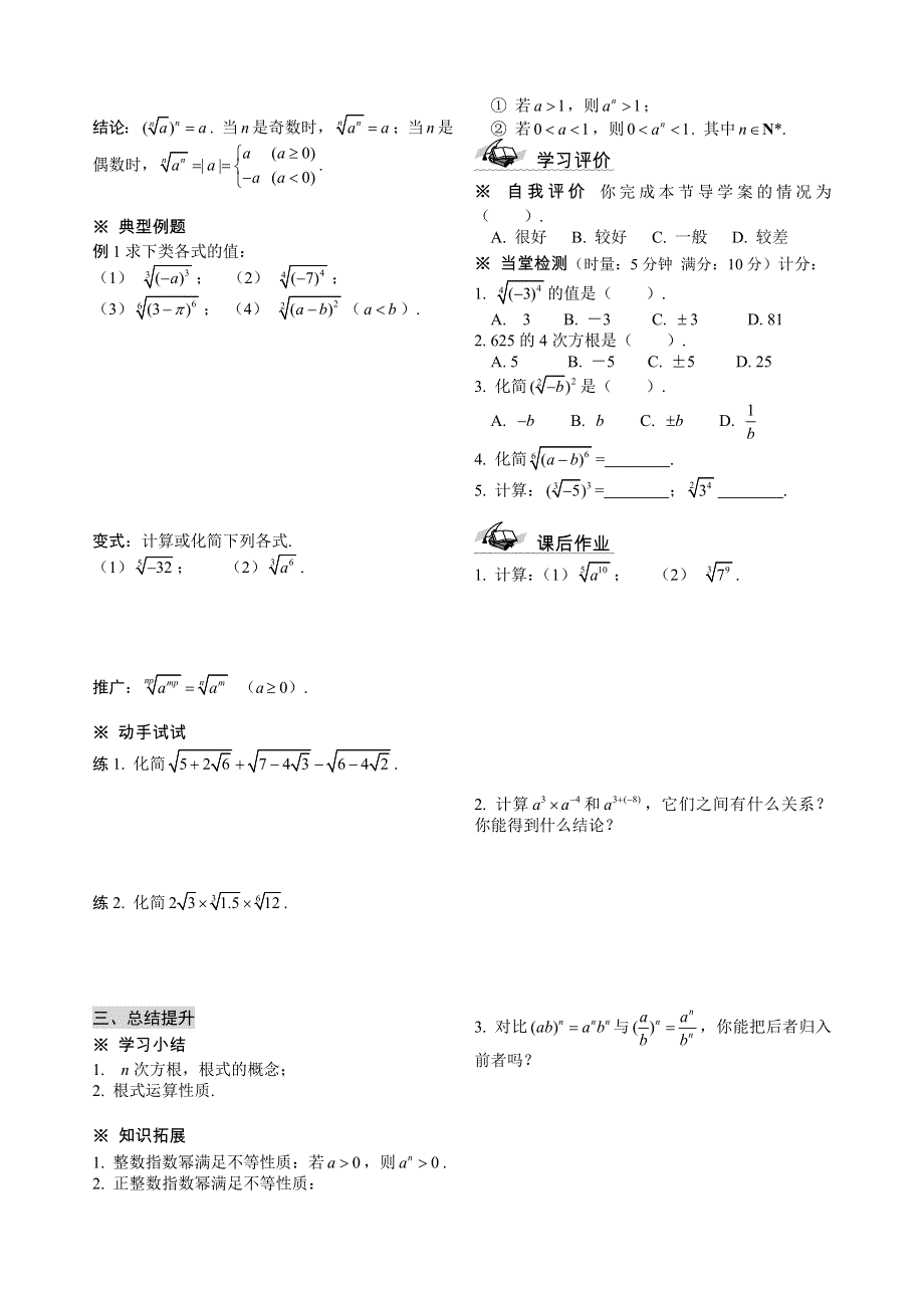 广东省中山市东升高中数学必修1导学案：第二章 基本初等函数.doc_第2页