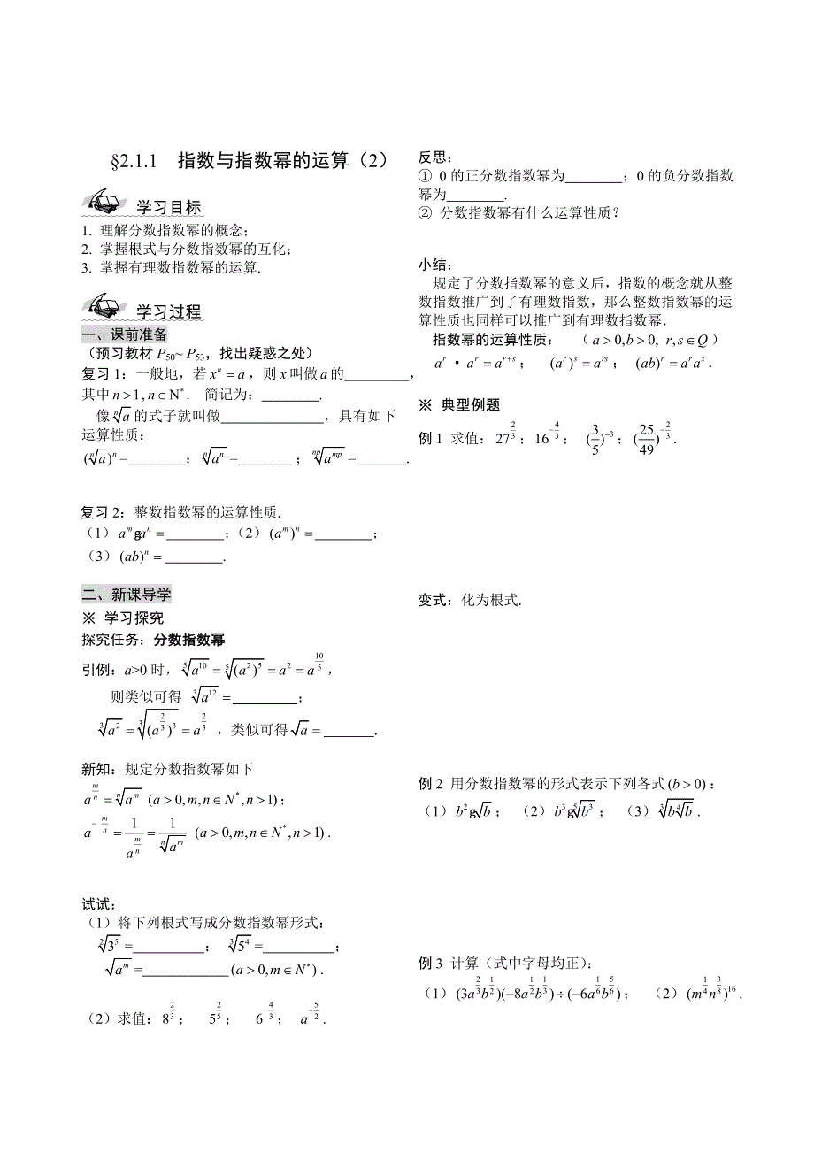 广东省中山市东升高中数学必修1导学案：第二章 基本初等函数.doc_第3页