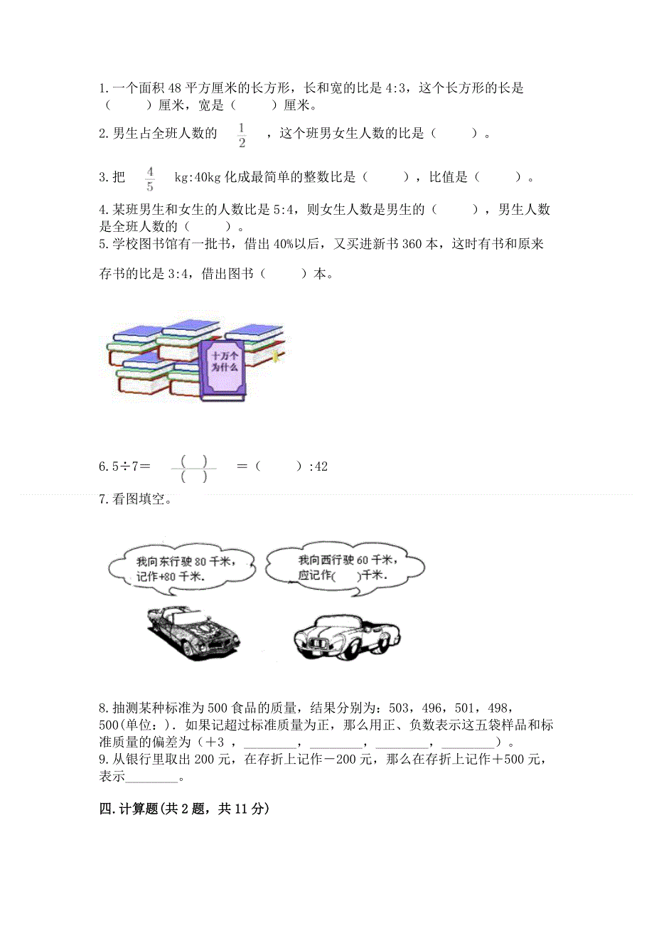 冀教版数学六年级下学期期末综合素养练习题（培优a卷）.docx_第2页