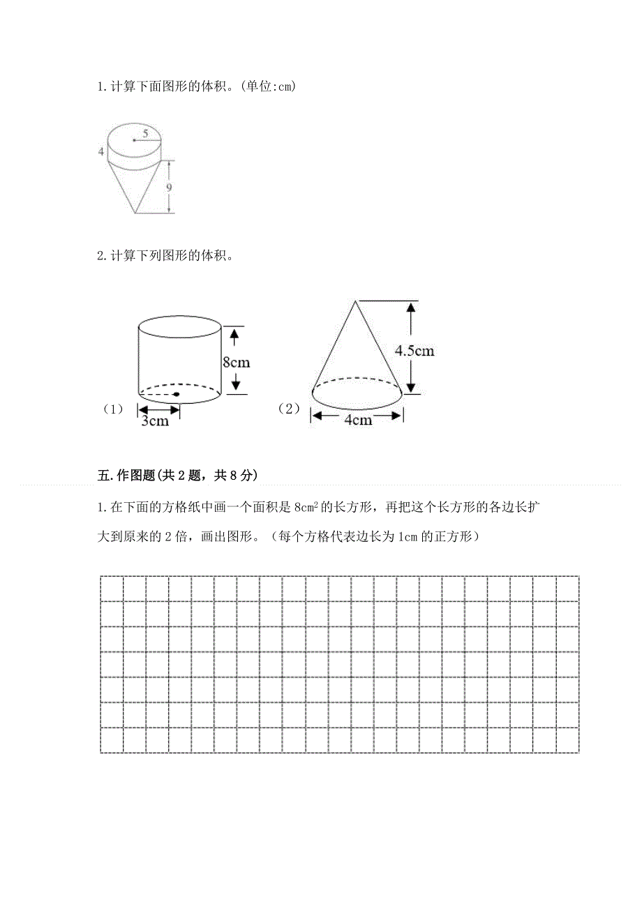 冀教版数学六年级下学期期末综合素养练习题（培优a卷）.docx_第3页