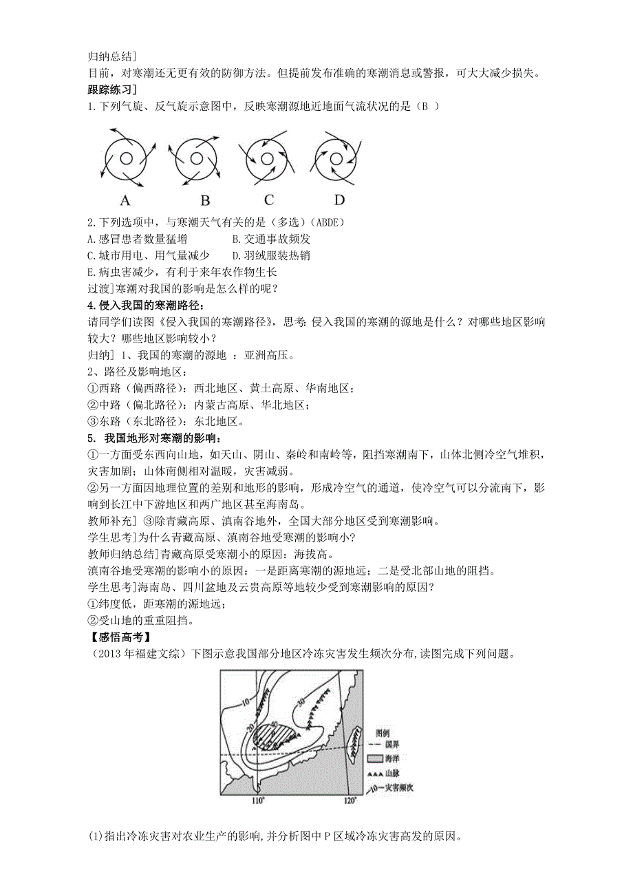 人教版高中地理选修五教学设计：第二章中国的自然灾害第四节 中国的气象灾害 寒潮 WORD版含答案.doc_第3页