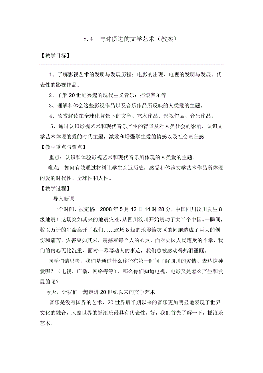 《优选整合》人民版高中历史必修3专题8-4 与时俱进的文学艺术（教案2） .doc_第1页