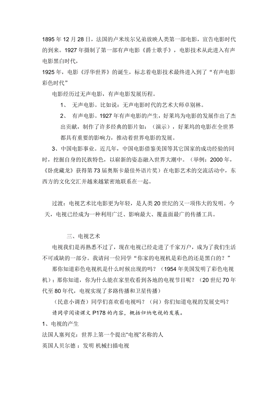 《优选整合》人民版高中历史必修3专题8-4 与时俱进的文学艺术（教案2） .doc_第3页