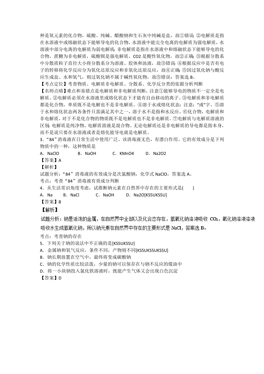 山东省山东师范大学附属中学2016-2017学年高一上学期期中考试化学试题 WORD版含解析.doc_第2页