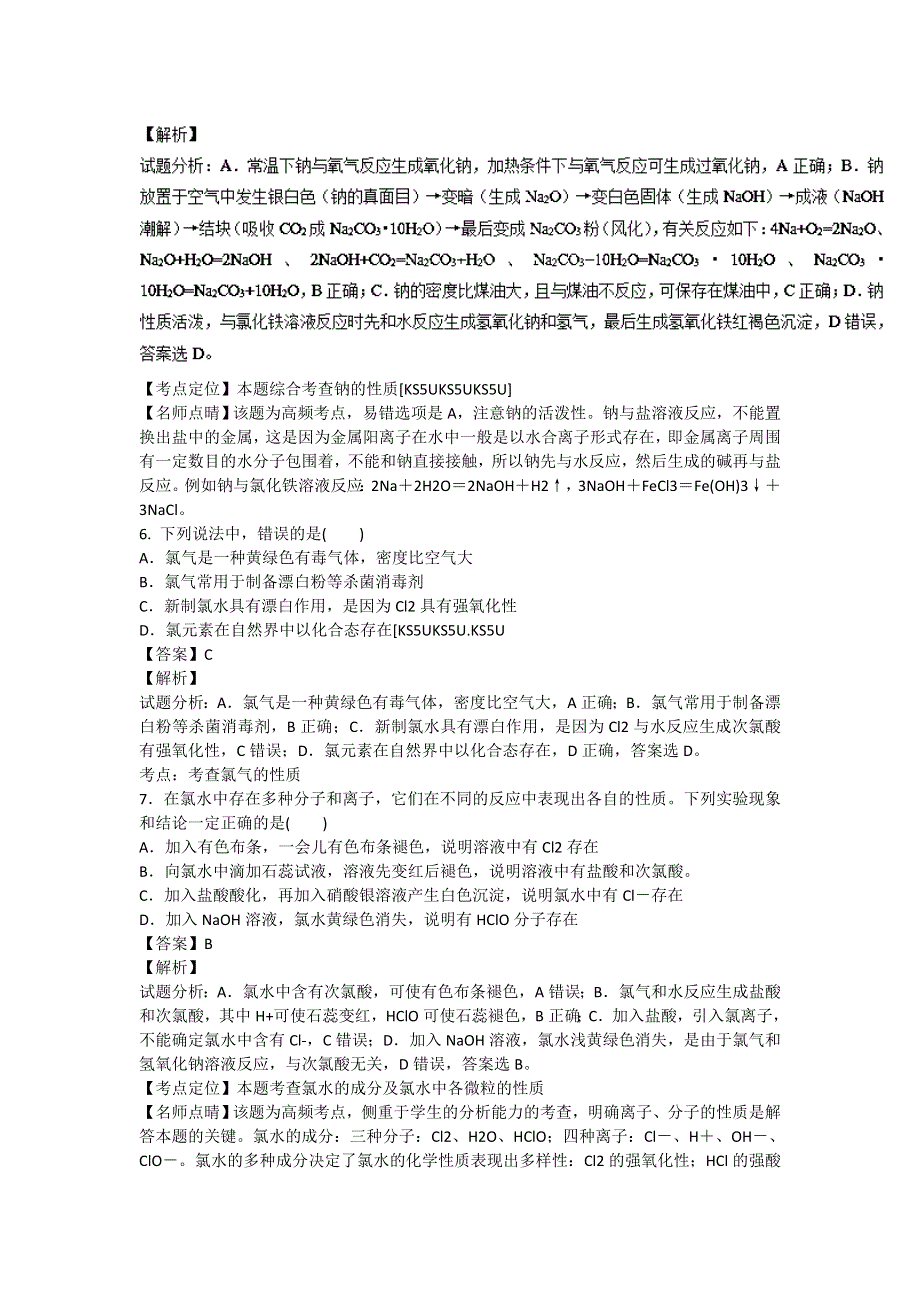 山东省山东师范大学附属中学2016-2017学年高一上学期期中考试化学试题 WORD版含解析.doc_第3页