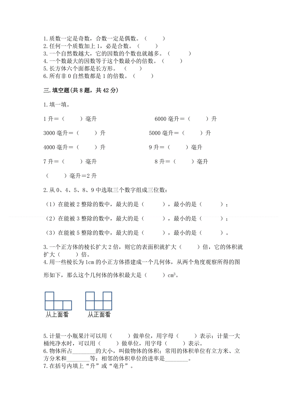 人教版五年级下册数学期中测试卷精品及答案.docx_第2页