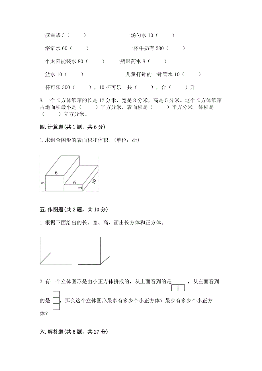 人教版五年级下册数学期中测试卷精品及答案.docx_第3页