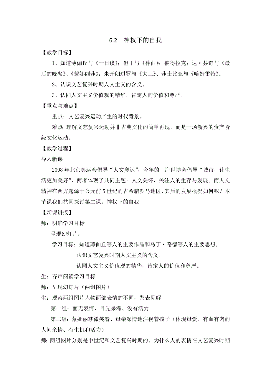 《优选整合》人民版高中历史必修3 专题6-2神权下的自我（教案2） .doc_第1页