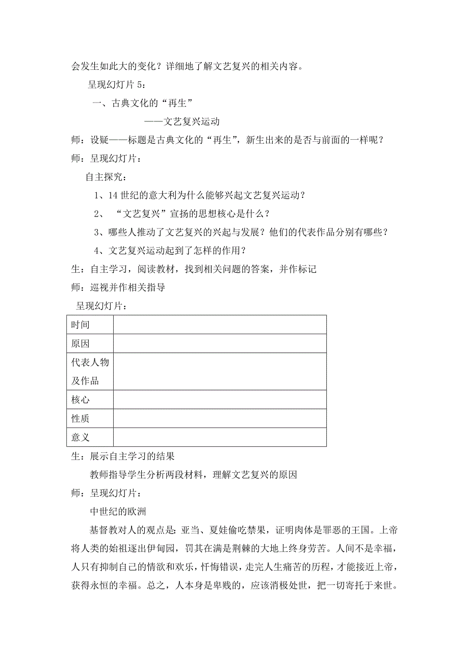 《优选整合》人民版高中历史必修3 专题6-2神权下的自我（教案2） .doc_第2页