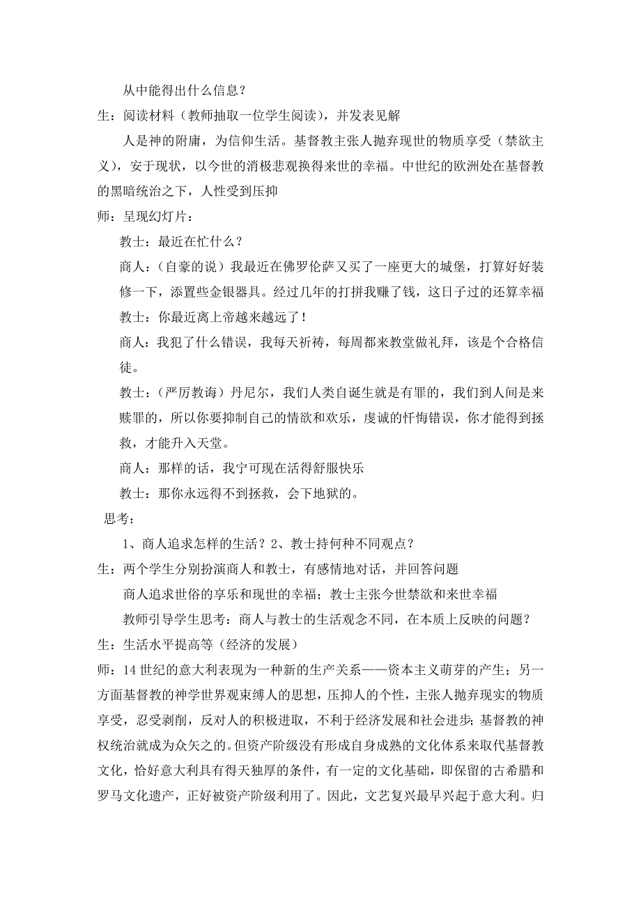 《优选整合》人民版高中历史必修3 专题6-2神权下的自我（教案2） .doc_第3页