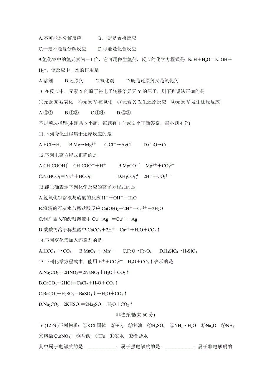 《发布》江苏省苏州常熟市2020-2021学年高一上学期学生暑假自主学习调查试题 化学 WORD版含答案BYCHUN.doc_第2页